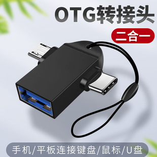 otg转接头二合一type c华为手机外接u盘oppo安卓usb优盘otc数据线读取ogt键盘鼠标0tg通用vivo小米9转换器3.0
