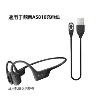 适用于aftershokz韶音 a650 S810数据线S804 S803 AS800 充电器