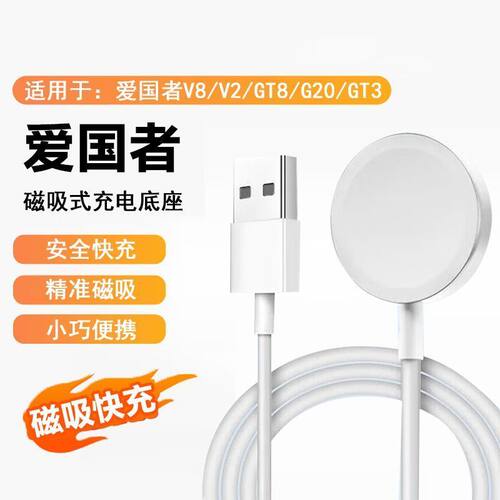 爱国者GT8\G20手表充电器数据线 Aigo gt8pro原装磁吸充电线