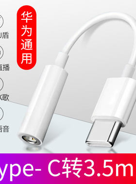 华为充电二合一直播耳机转接头