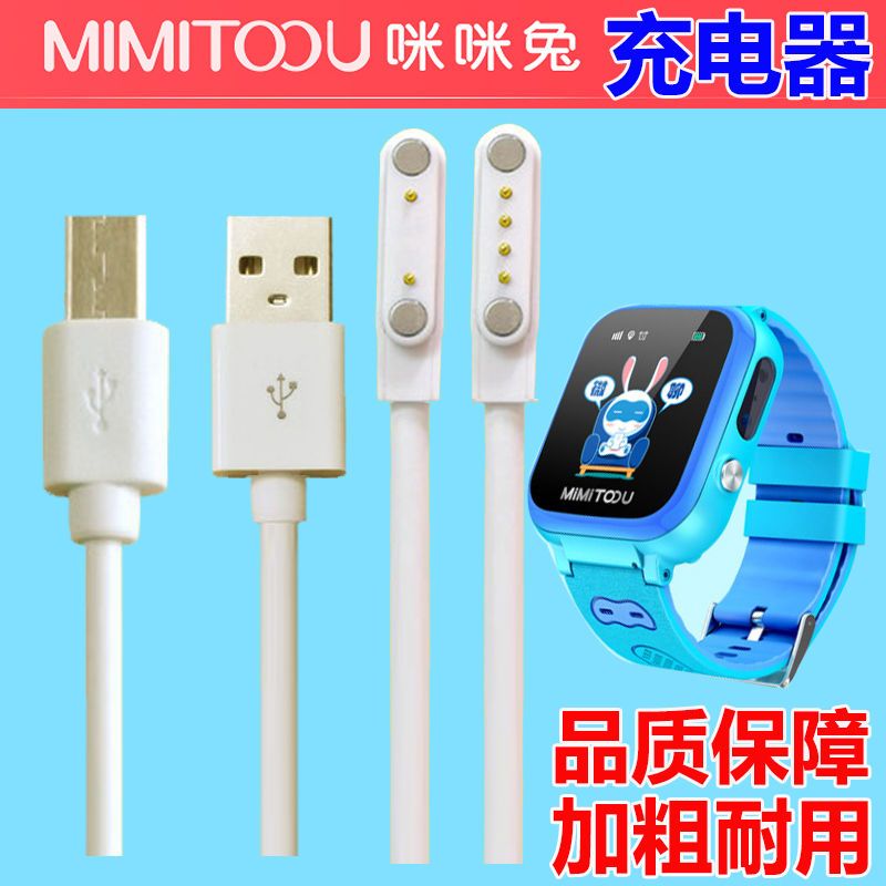 适用咪咪兔儿童电话手表G51\2\G61\G700S\G55充电线T09加长头