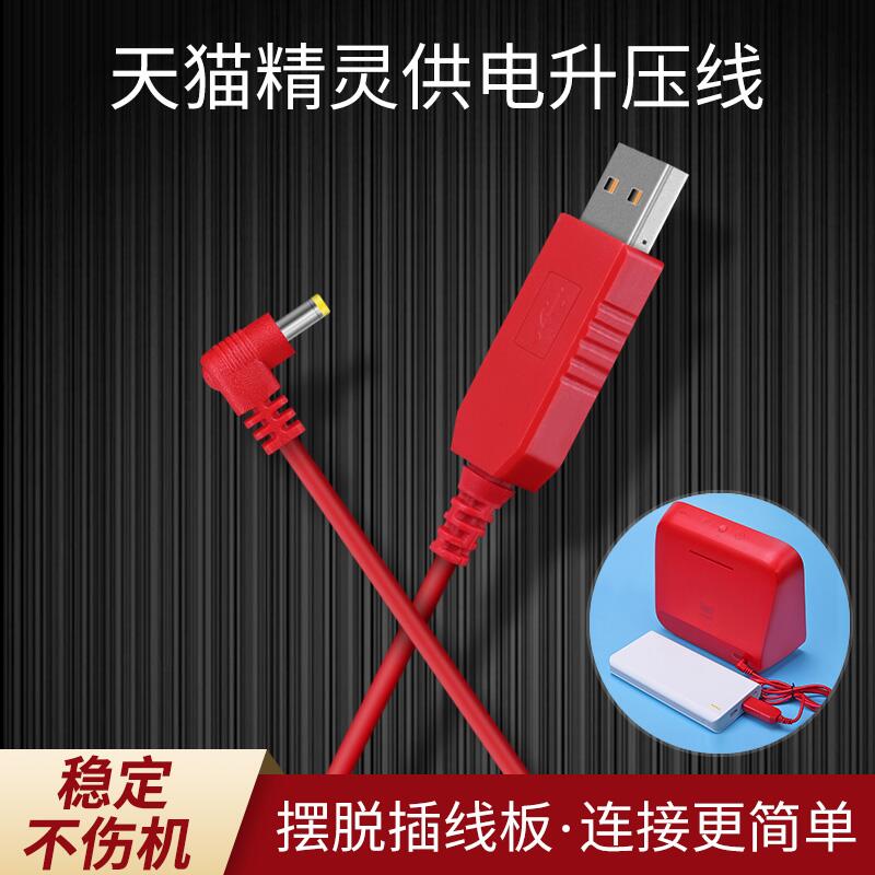天猫精灵电源线方糖R充电线精灵C图片