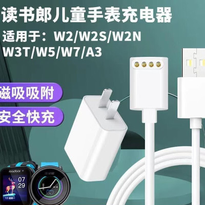 适用读书郎儿童电话手表充电线w7 A6 w2s w3 A5 A3 W5 W2