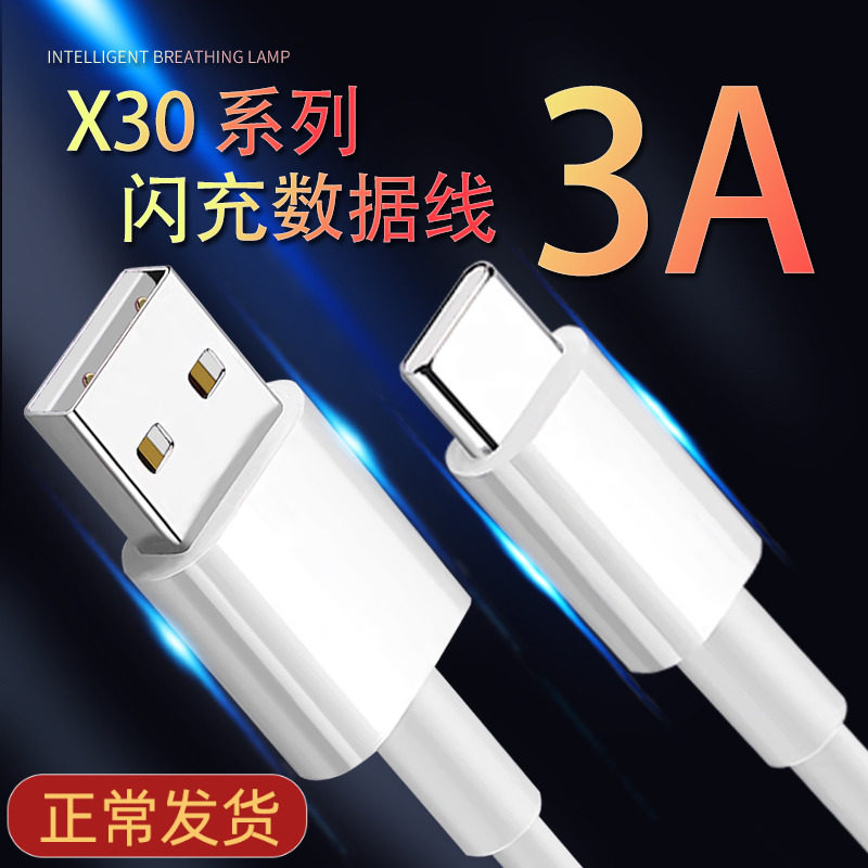 适用vivoX30Pro数据线33W瓦vivoS6闪充vivo手机充电线X27快充type-C短款X30安卓Z5加长S527宝IQOO855版S6