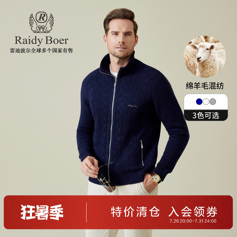 雷迪波尔立领纯色羊毛针织开衫男