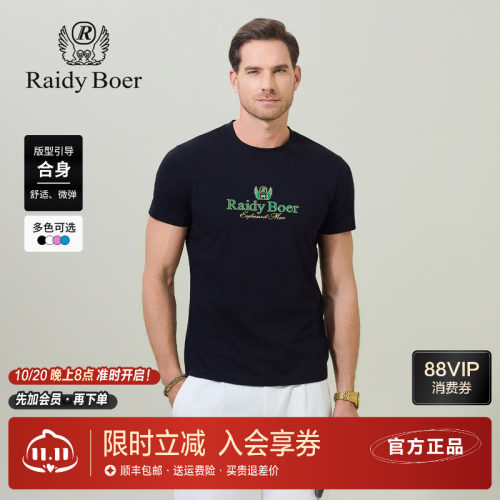 雷迪波尔高支弹棉舒爽短袖T恤男