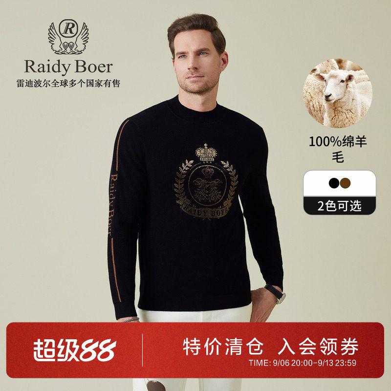雷迪波尔100%绵羊毛提花羊毛衫