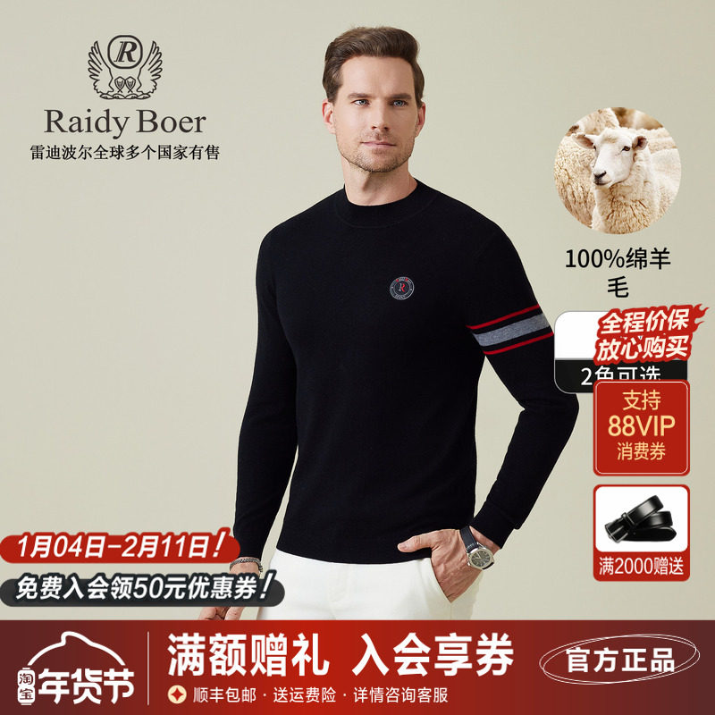 雷迪波尔男装针织毛衣2025秋季新款半高领纯羊毛撞色套头羊毛衫男,男装,针织衫/毛衣,淘宝优惠券,粉丝福利购,淘宝优惠卷