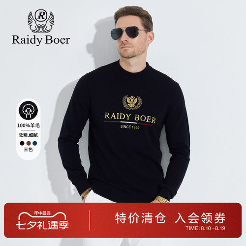 雷迪波尔纯羊毛圆领厚款针织毛衣