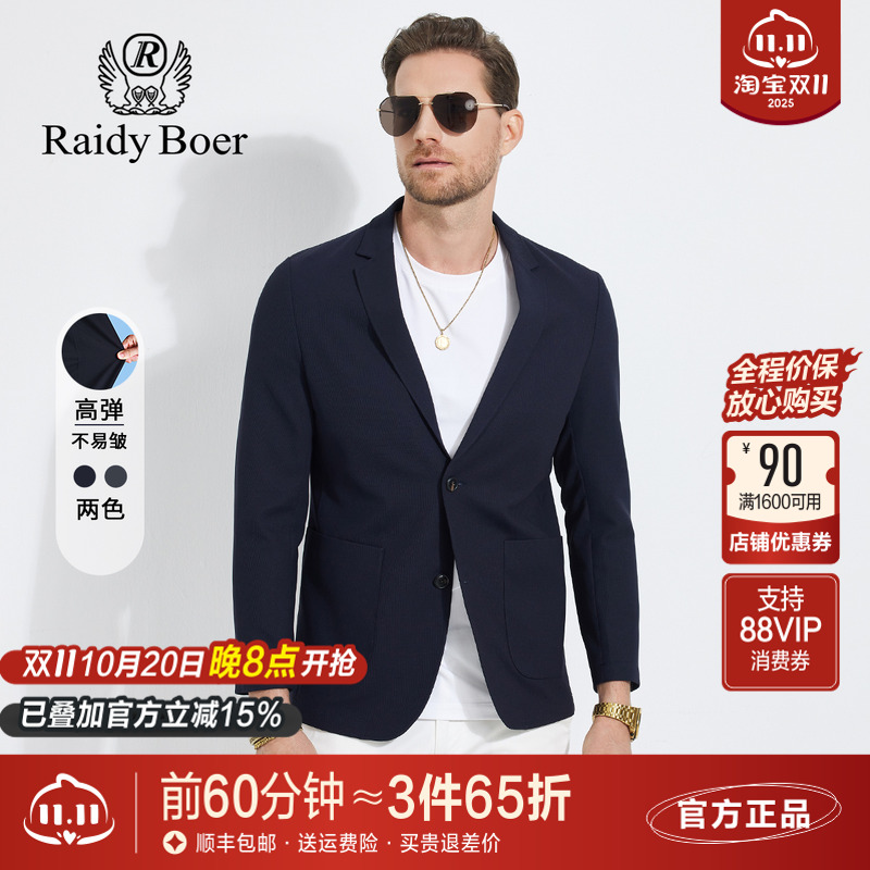 雷迪波尔男装西服春夏新款商务休闲薄款高弹纯色修身轻便单西外套