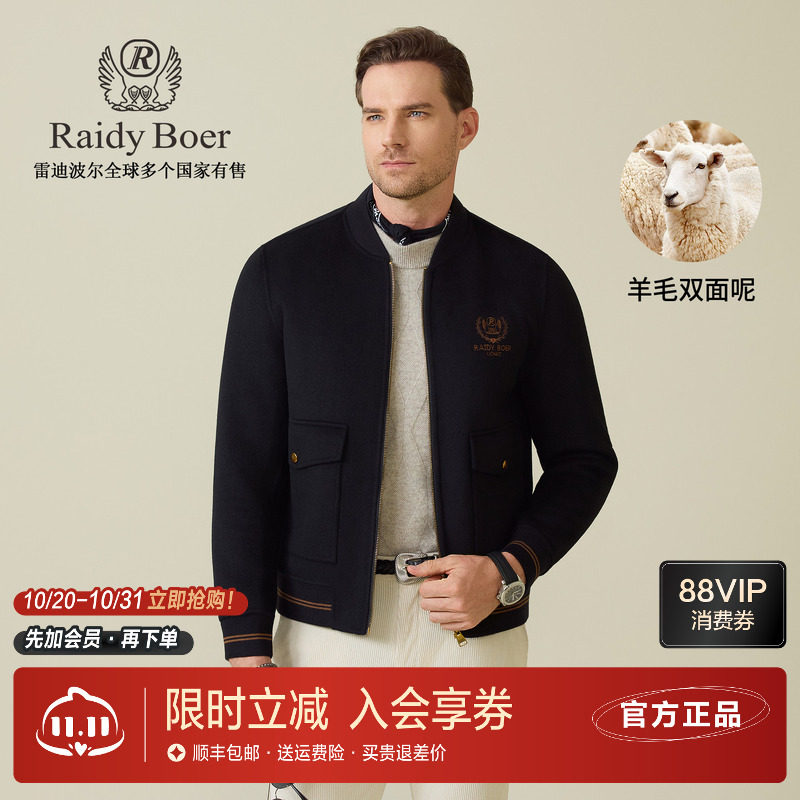 雷迪波尔羊毛双面呢刺绣夹克外套