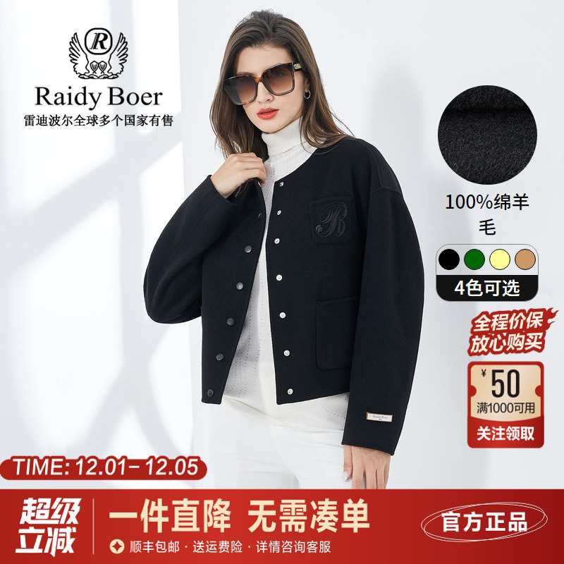 雷迪波尔秋冬绵羊毛阔版女士外套