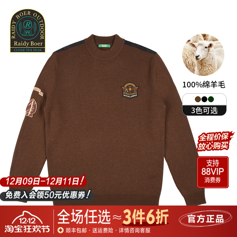 雷迪波尔纯绵羊毛贴布绣羊毛衫男