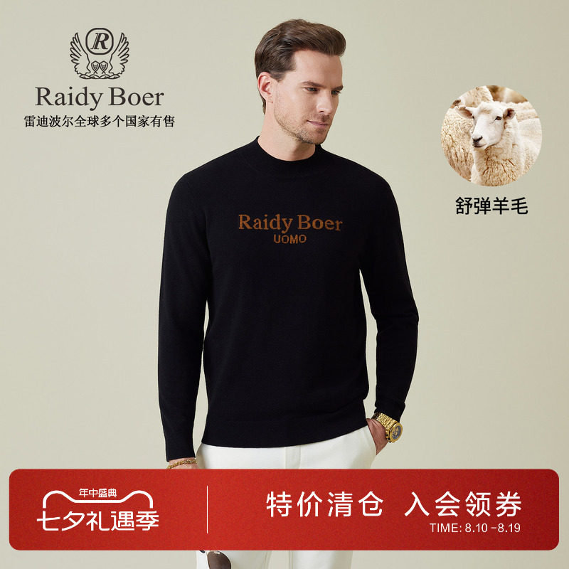 雷迪波尔羊毛混纺半高领提花毛衣