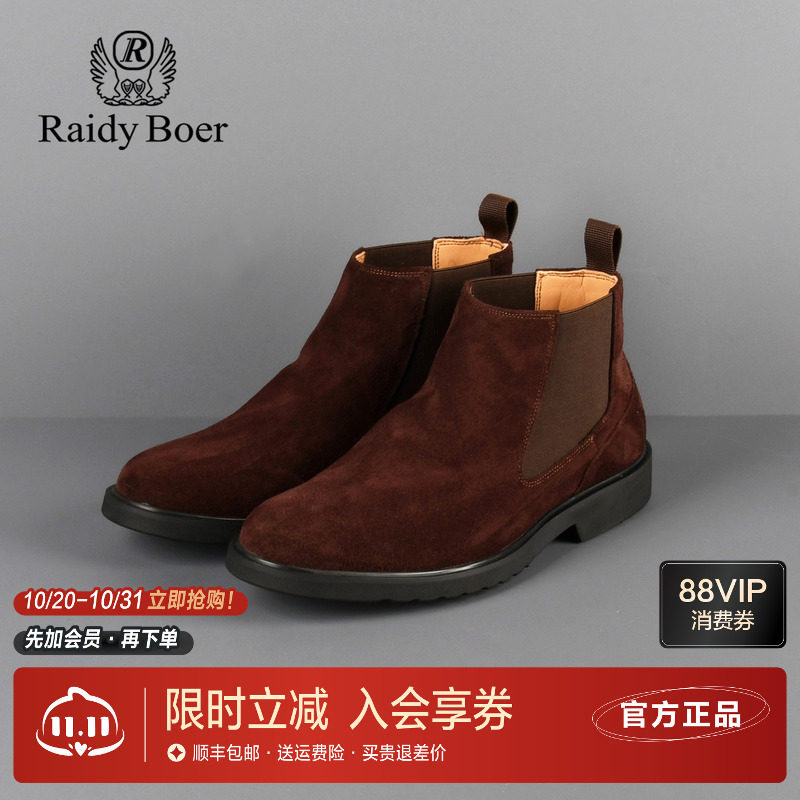 雷迪波尔牛绒面皮切尔西靴男短靴