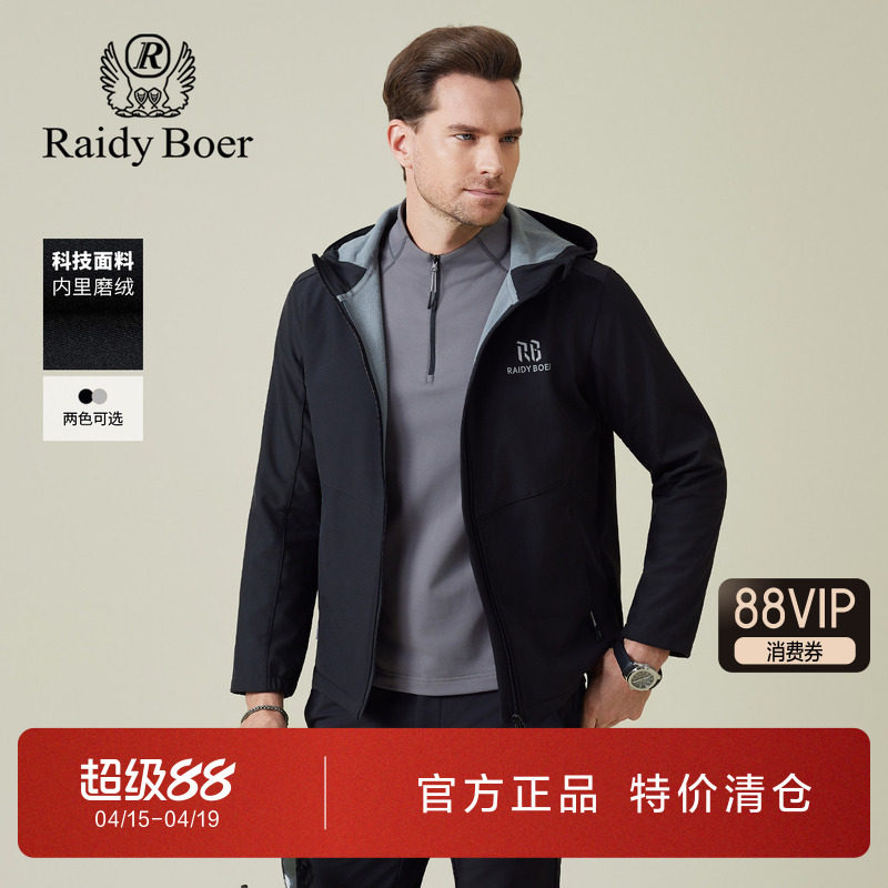 雷迪波尔男装夹克外套2025秋季新款连帽休闲磨绒软壳户外运动上装