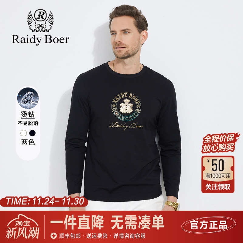 雷迪波尔春夏男士3A抑菌长袖T恤