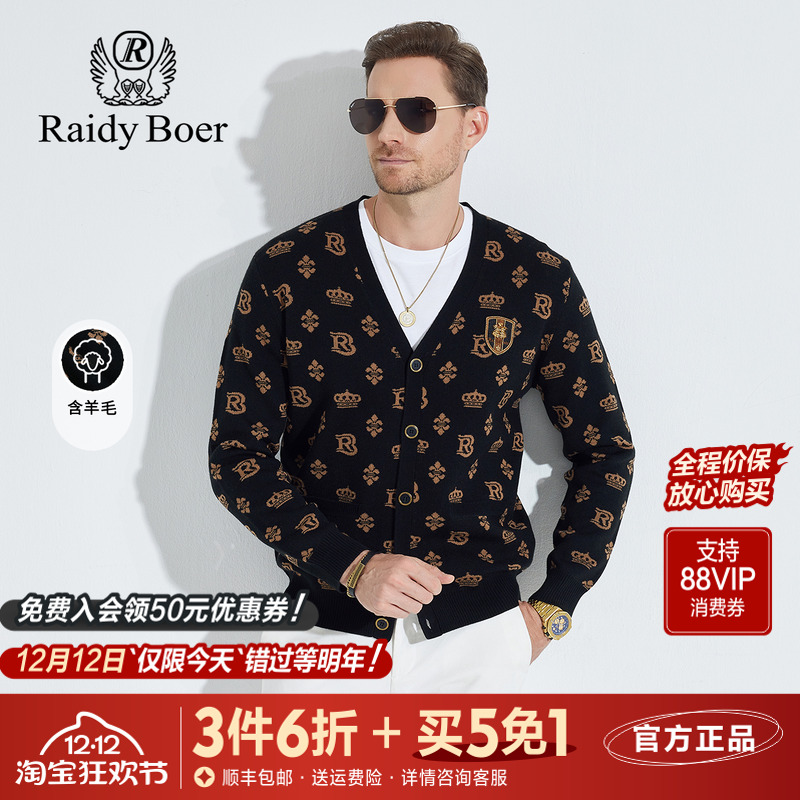 雷迪波尔羊毛混纺V领开衫毛衣男