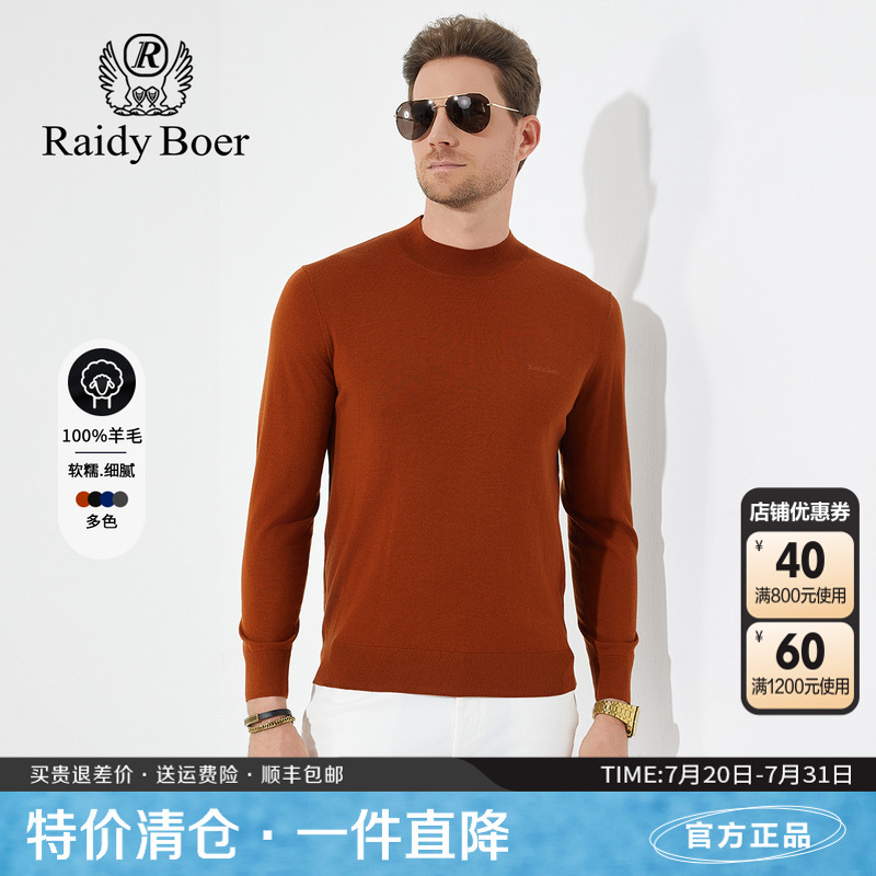 雷迪波尔男装针织毛衣2024秋冬新款刺绣半高领纯羊毛保暖羊毛衫男
