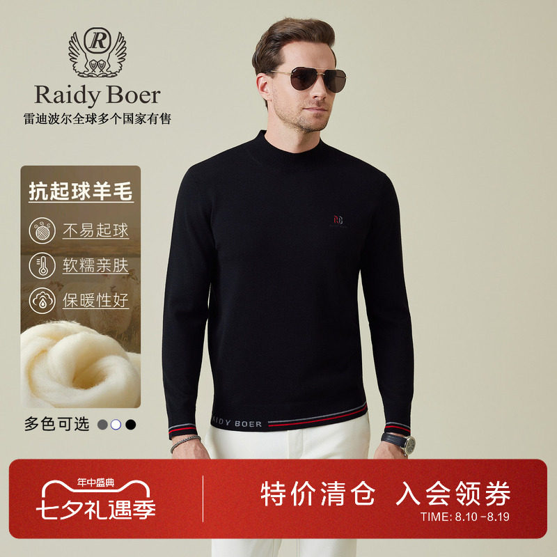雷迪波尔绵羊毛螺纹半高领毛衣