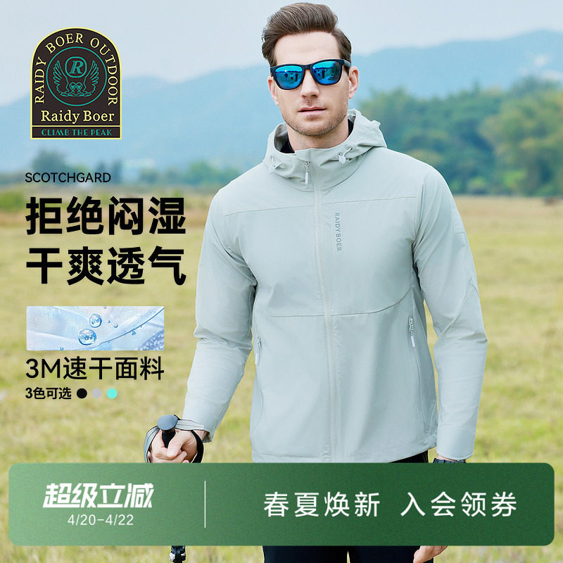 雷迪波尔男装夹克2025夏季新户外运动速干衣薄款透气连帽纯色外套