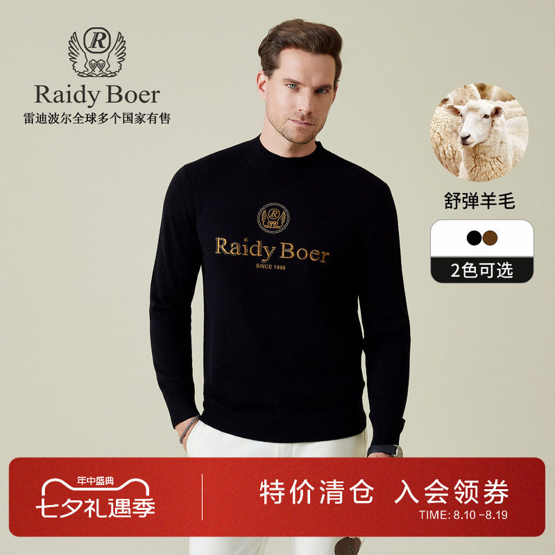 雷迪波尔舒弹羊毛刺绣针织毛衣