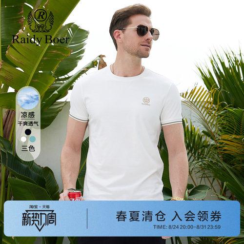 雷迪波尔圆领休闲刺绣薄短袖T恤
