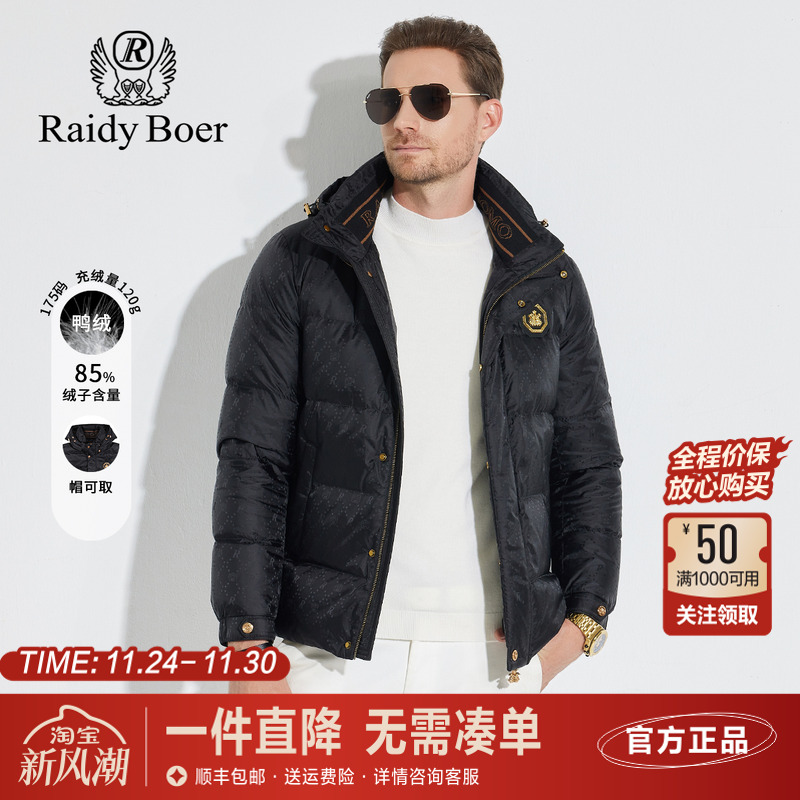 雷迪波尔可脱卸帽鸭绒羽绒服外套