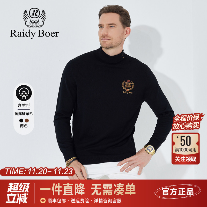雷迪波尔高翻领抗起球羊毛毛衣男