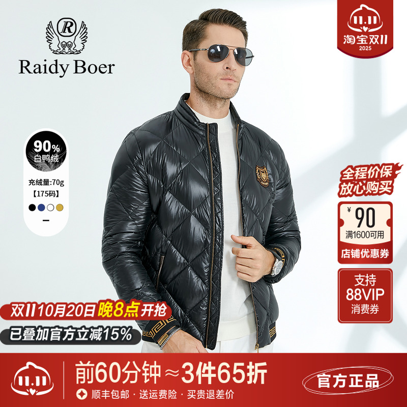 雷迪波尔立领白鸭绒轻薄羽绒服男