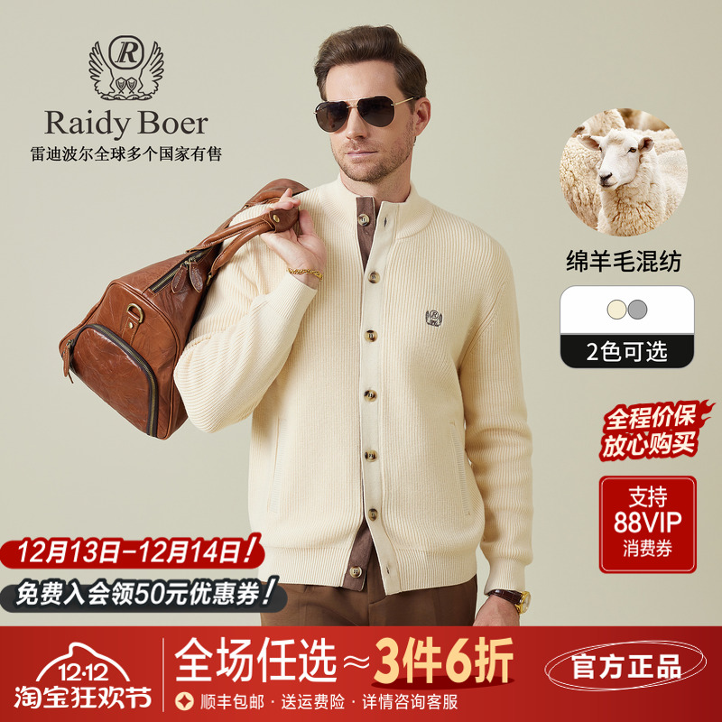 雷迪波尔立领新款针织毛衣开衫男