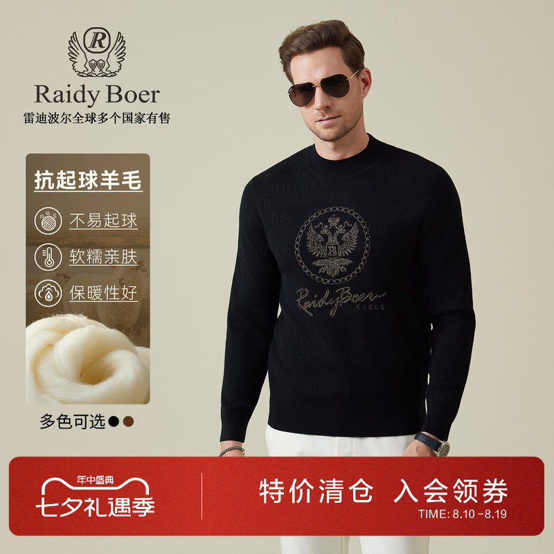 雷迪波尔抗起球半高领羊毛毛衣男
