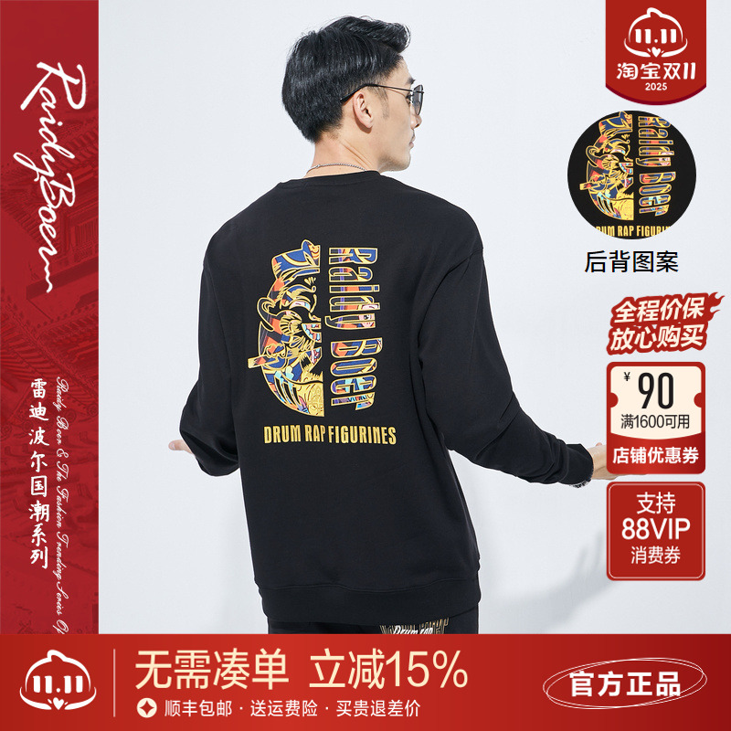 雷迪波尔时尚国朝圆领套头卫衣男