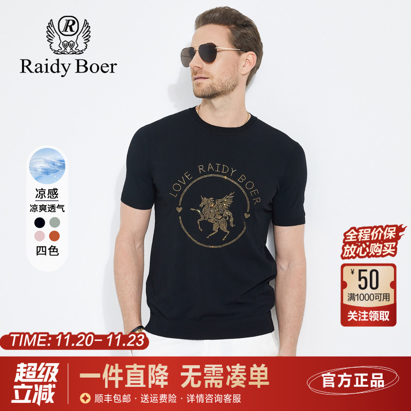 雷迪波尔圆领伊力特针织短袖T恤