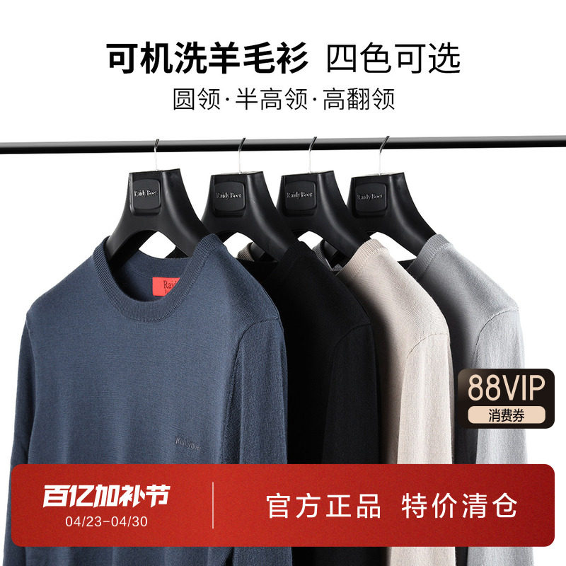 雷迪波尔羊毛衫男2023冬季新款可机洗保暖内搭针织毛衣男装打底衫