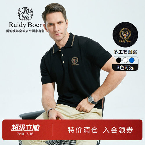 雷迪波尔男士休闲桑蚕丝短袖T恤