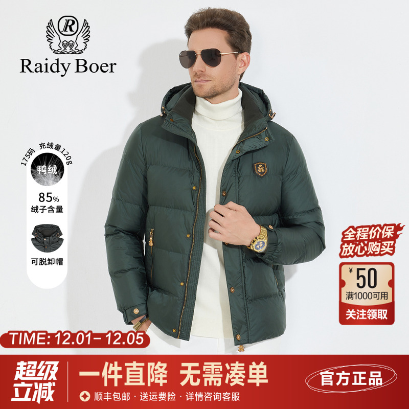 雷迪波尔大朵鸭绒可脱卸帽羽绒服