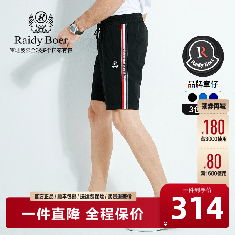 Raidy Boer/雷迪波尔新款夏季系带运动薄款男士休闲短裤