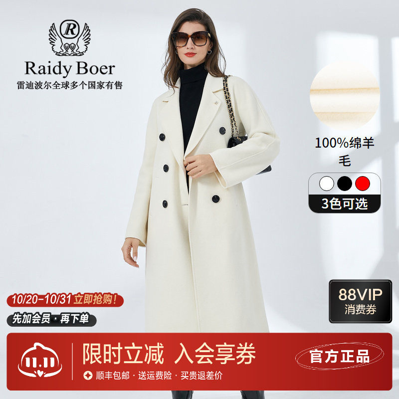 雷迪波尔长款羊毛双面毛呢大衣女