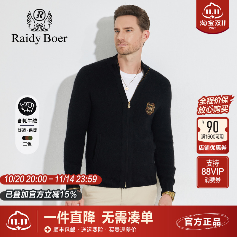 雷迪波尔牦牛绒立领毛衣开衫外套