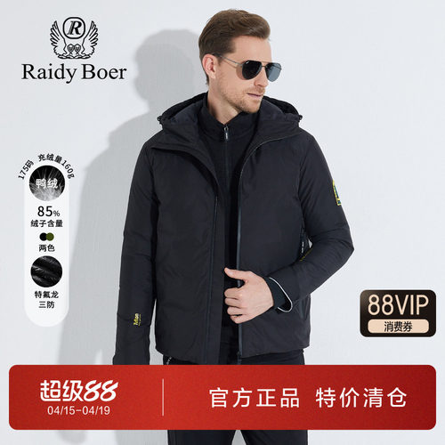 雷迪波尔连帽休闲三防户外羽绒服
