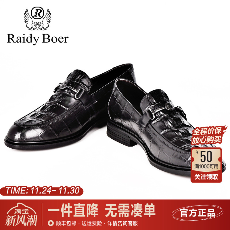 RaidyBoer雷迪波尔男装 春夏季新款单层牛皮男鞋商务休闲真皮皮鞋