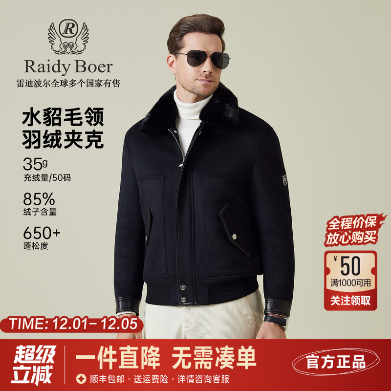 雷迪波尔水貂毛领羊毛呢羽绒外套