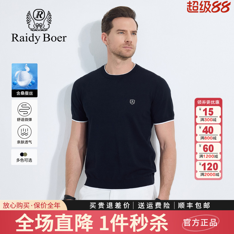 雷迪波尔男装短袖T恤2025夏季新款简约圆领休闲修身针织衫上衣男