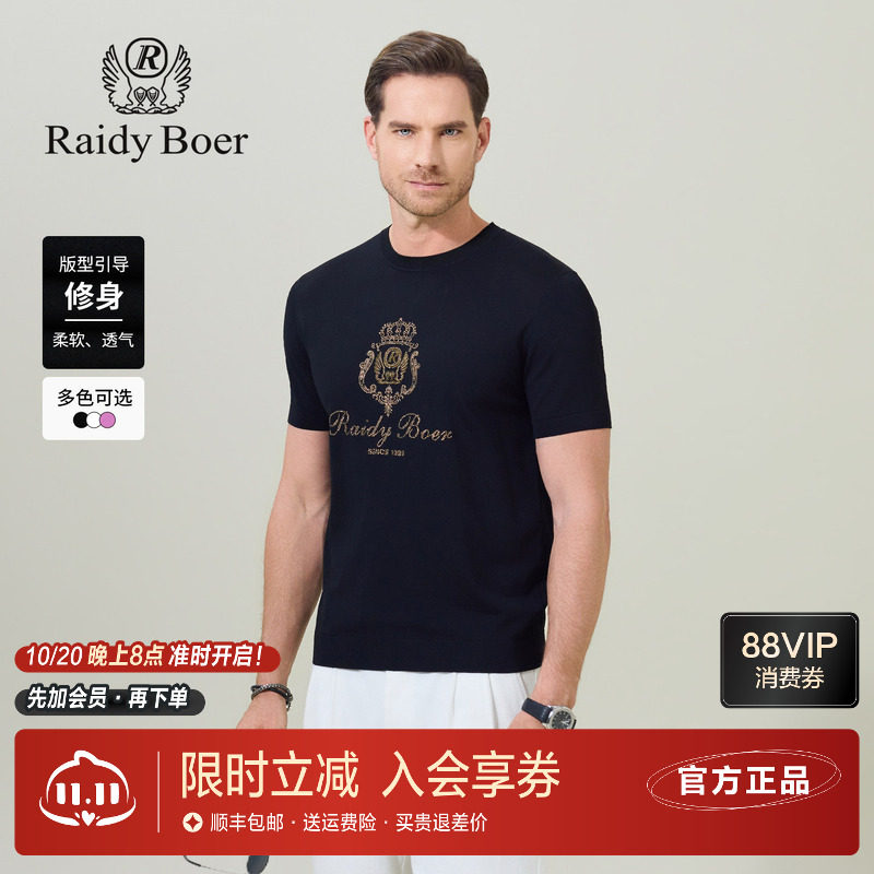 雷迪波尔男装短袖T恤2026夏季新款字母烫钻针织弹力顺滑圆领上衣