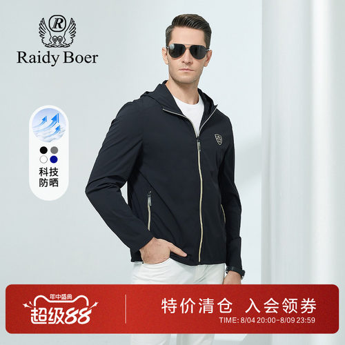 雷迪波尔连帽防晒薄款夹克外套男