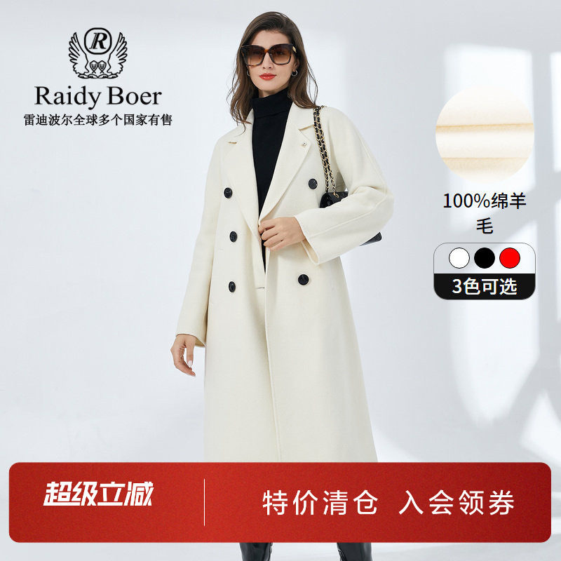 雷迪波尔长款羊毛双面毛呢大衣女