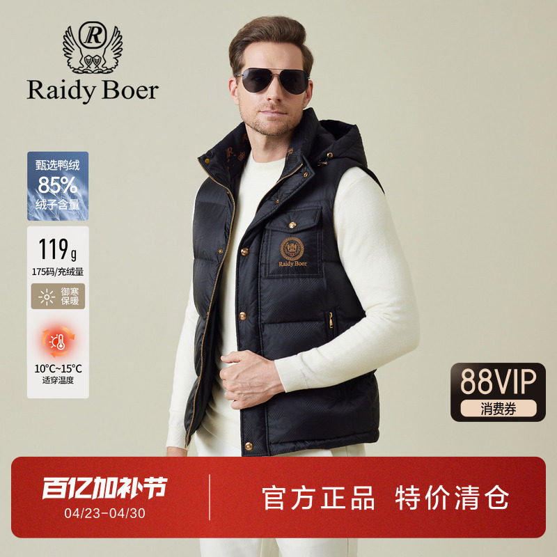 雷迪波尔男装羽绒背心2025秋季新款可脱卸帽满身提花立领鸭绒马甲