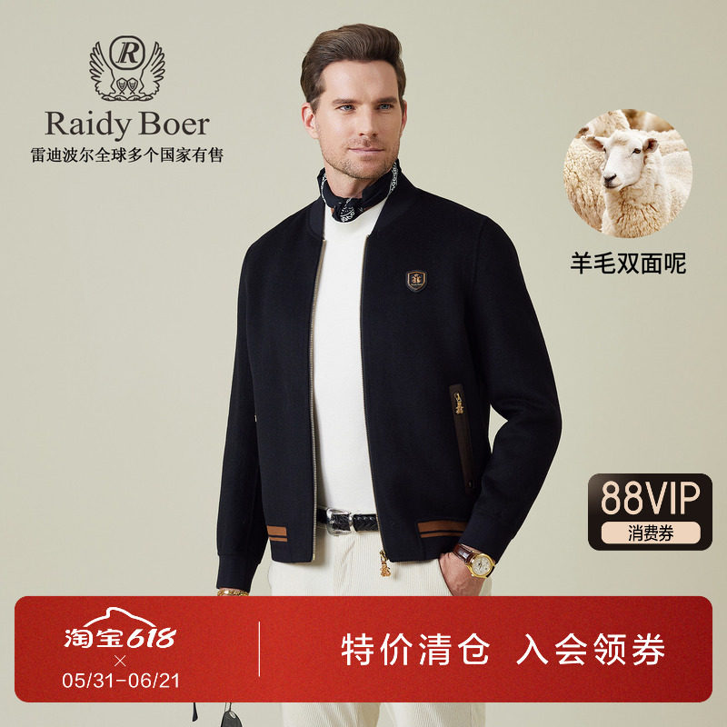 雷迪波尔羊毛双面呢男士夹克外套