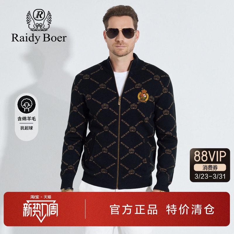 雷迪波尔男装针织开衫毛衣2024秋季新款满身提花抗起球羊毛外套男